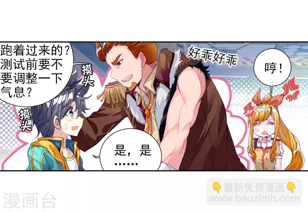🍼斗罗大陆3龙王传说 第75话 三级锻造师1 第12页