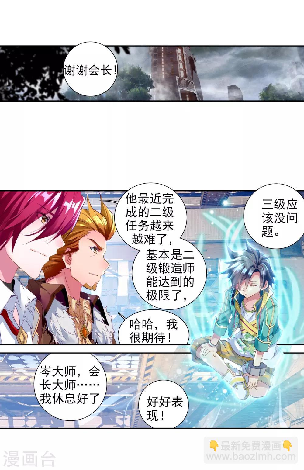 🍼斗罗大陆3龙王传说 第75话 三级锻造师1 第13页