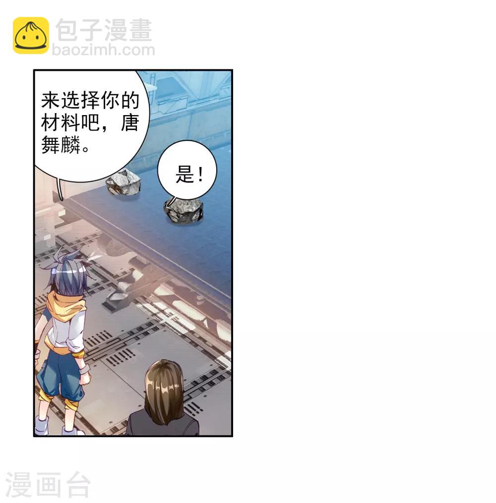 🍼斗罗大陆3龙王传说 第75话 三级锻造师1 第14页