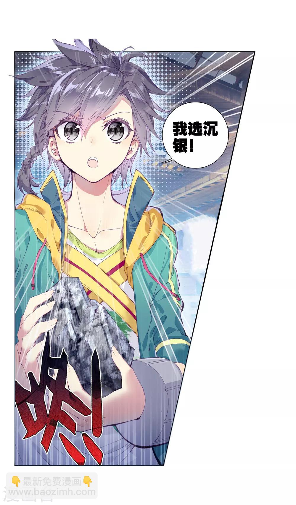🍼斗罗大陆3龙王传说 第75话 三级锻造师1 第16页
