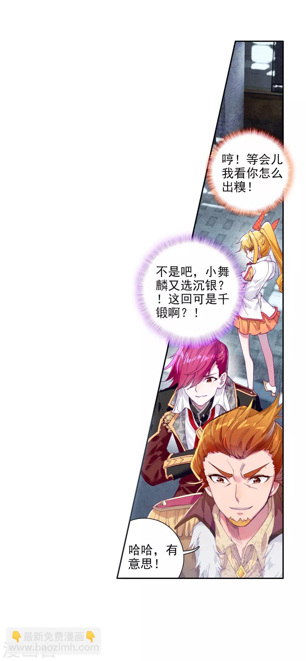 🍼斗罗大陆3龙王传说 第75话 三级锻造师1 第17页
