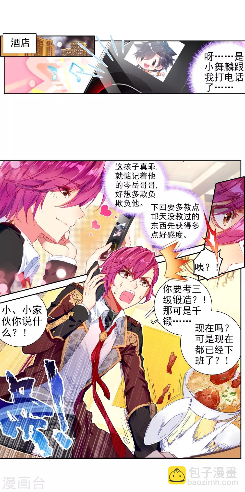 🍼斗罗大陆3龙王传说 第75话 三级锻造师1 第3页