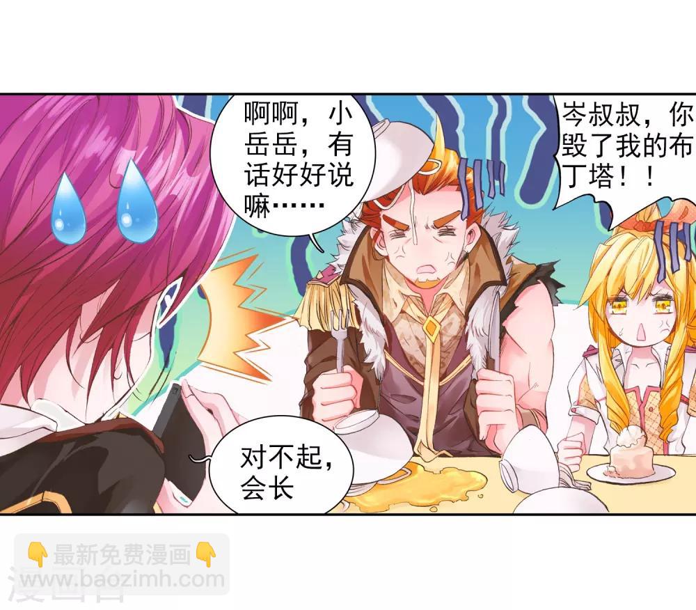 🍼斗罗大陆3龙王传说 第75话 三级锻造师1 第4页