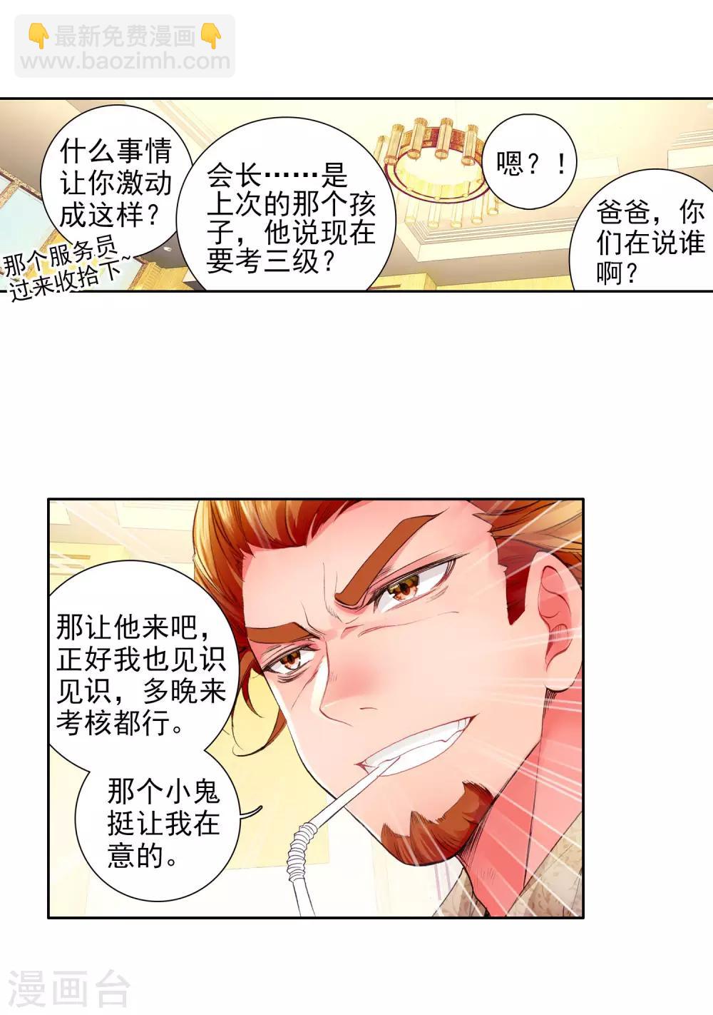 🍼斗罗大陆3龙王传说 第75话 三级锻造师1 第5页