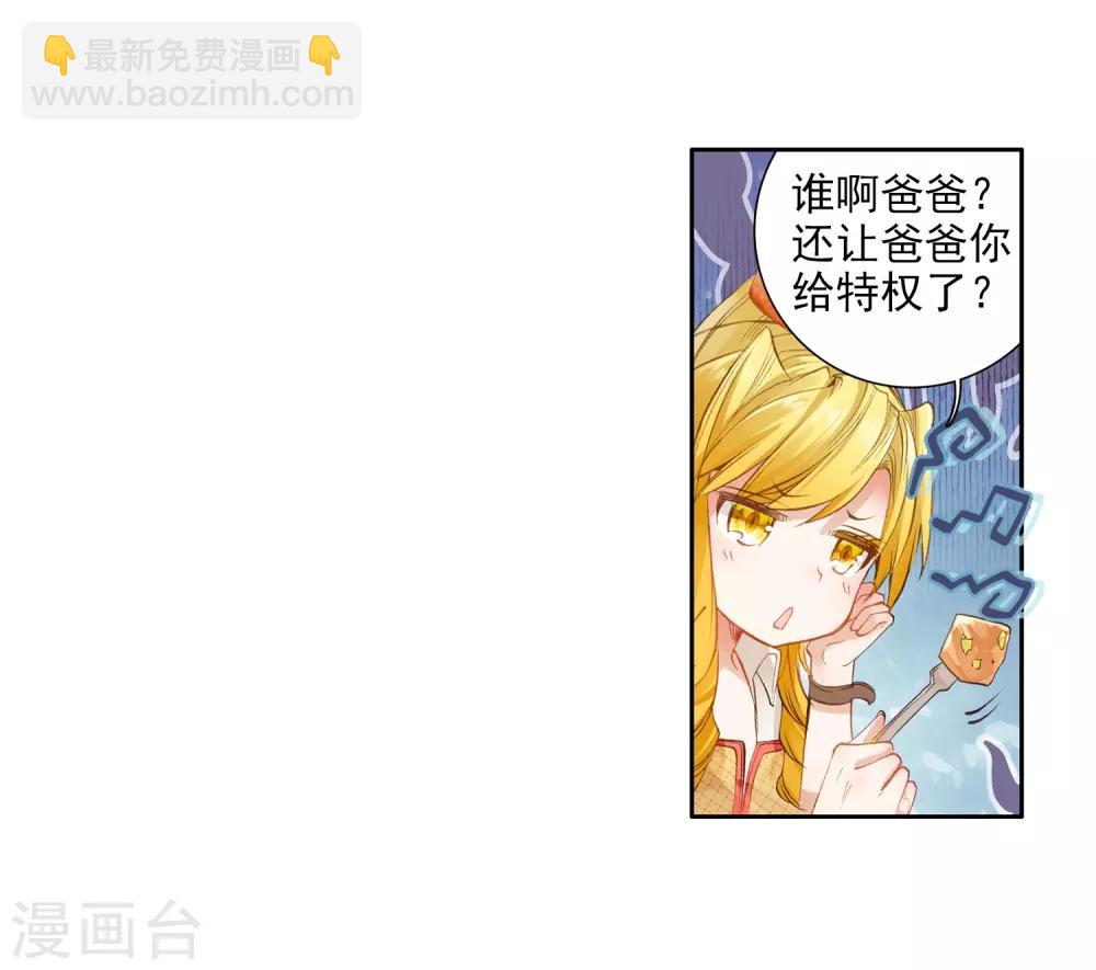 🍼斗罗大陆3龙王传说 第75话 三级锻造师1 第6页