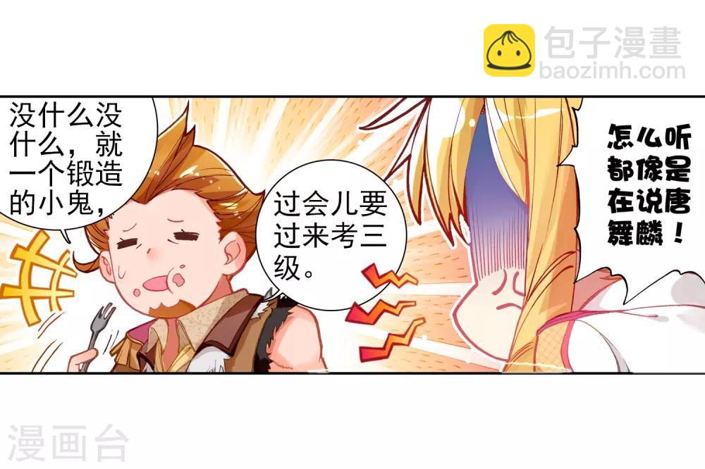 🍼斗罗大陆3龙王传说 第75话 三级锻造师1 第7页