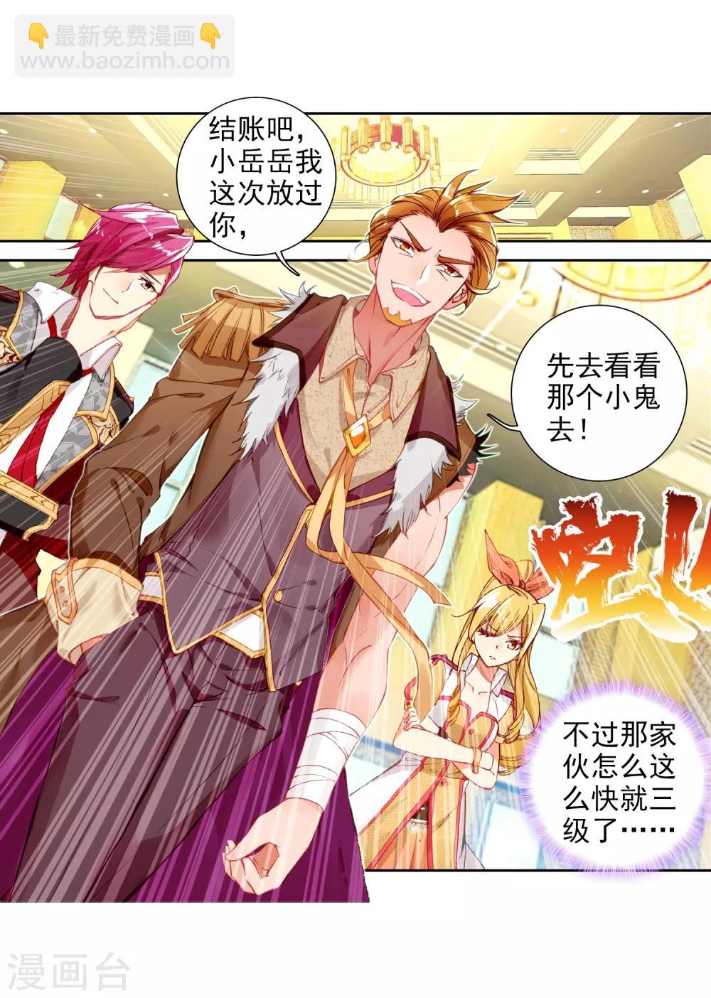 🍼斗罗大陆3龙王传说 第75话 三级锻造师1 第8页