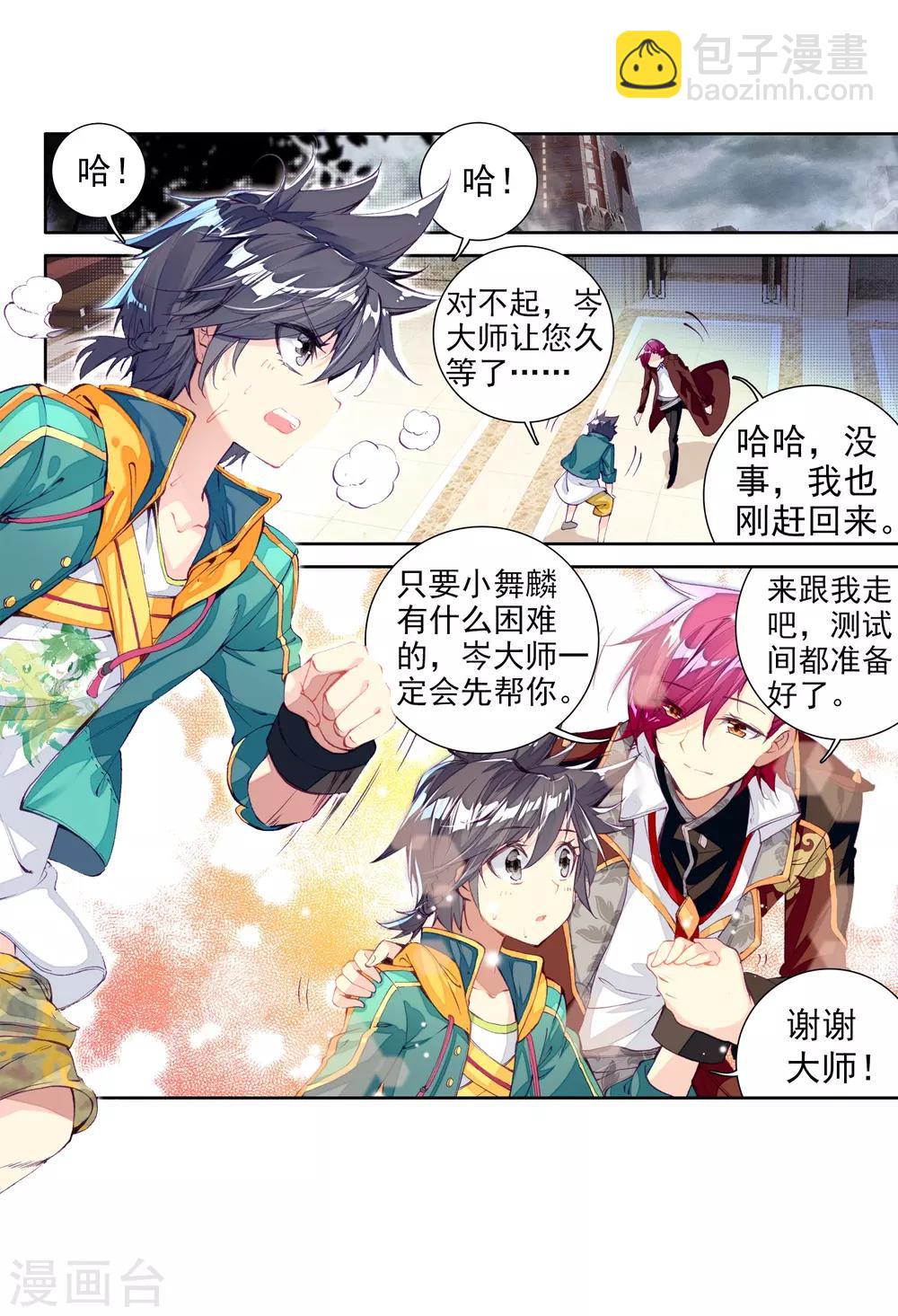 🍼斗罗大陆3龙王传说 第75话 三级锻造师1 第9页
