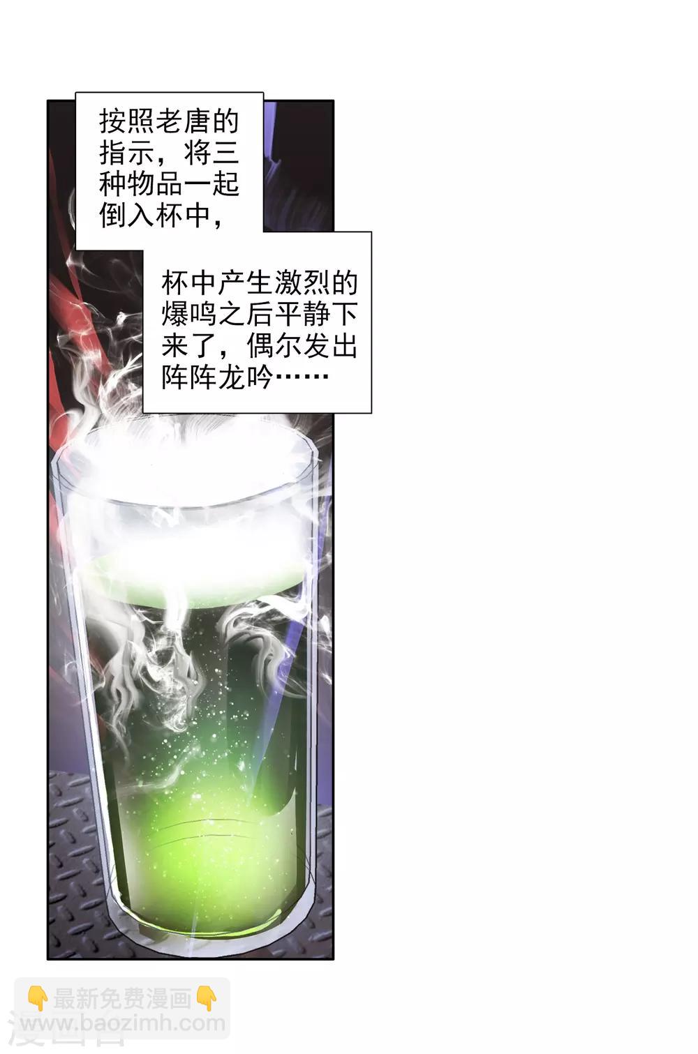 🍼斗罗大陆3龙王传说 第77话 突破！第一道封印1 第10页