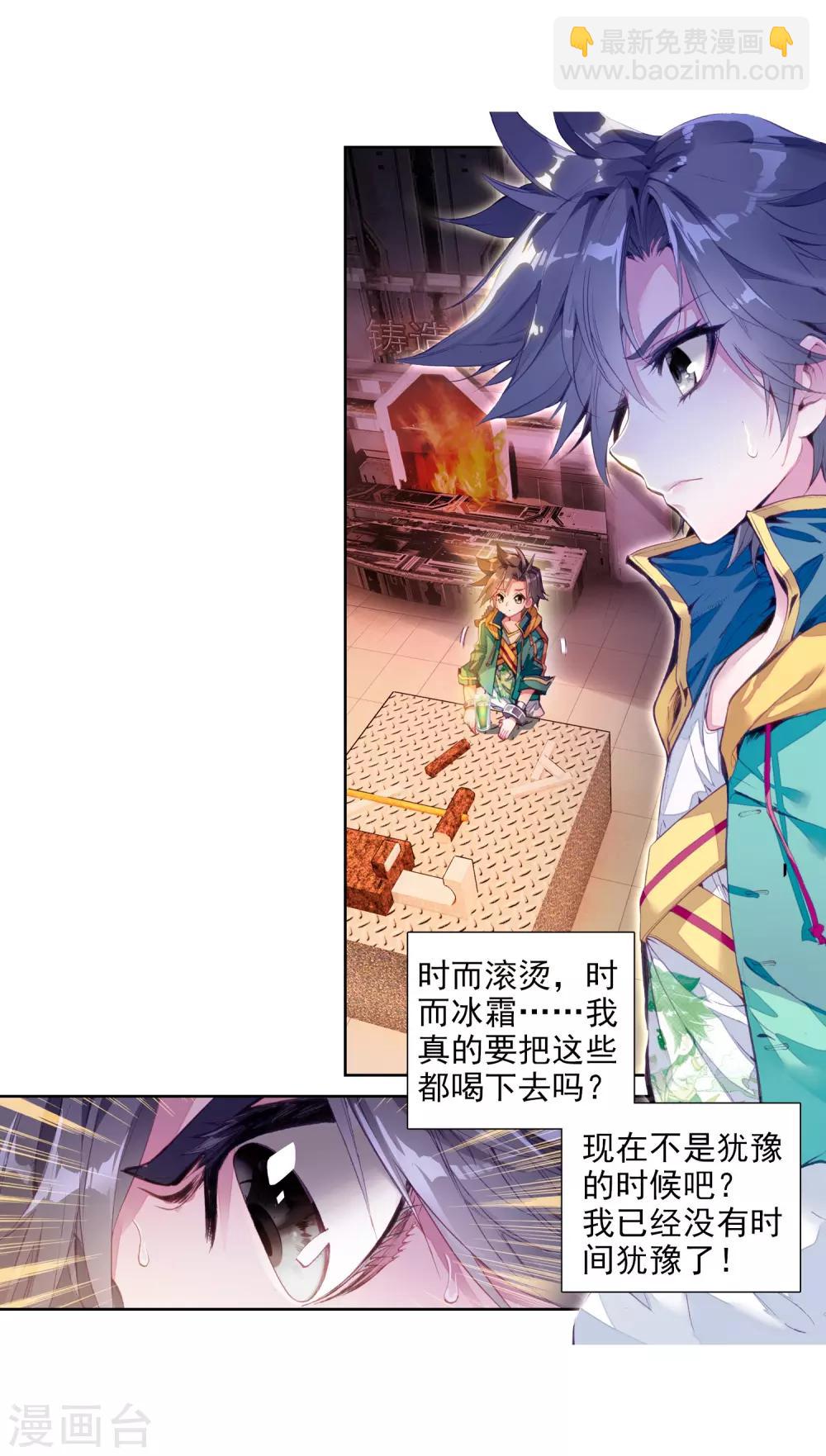 🍼斗罗大陆3龙王传说 第77话 突破！第一道封印1 第11页