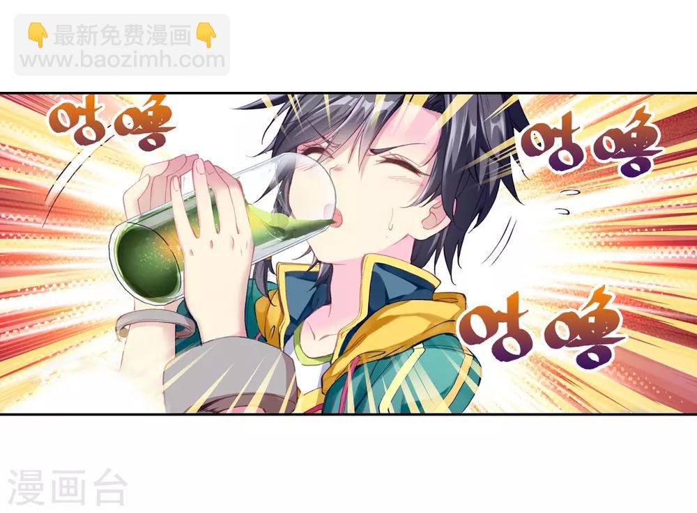 🍼斗罗大陆3龙王传说 第77话 突破！第一道封印1 第12页