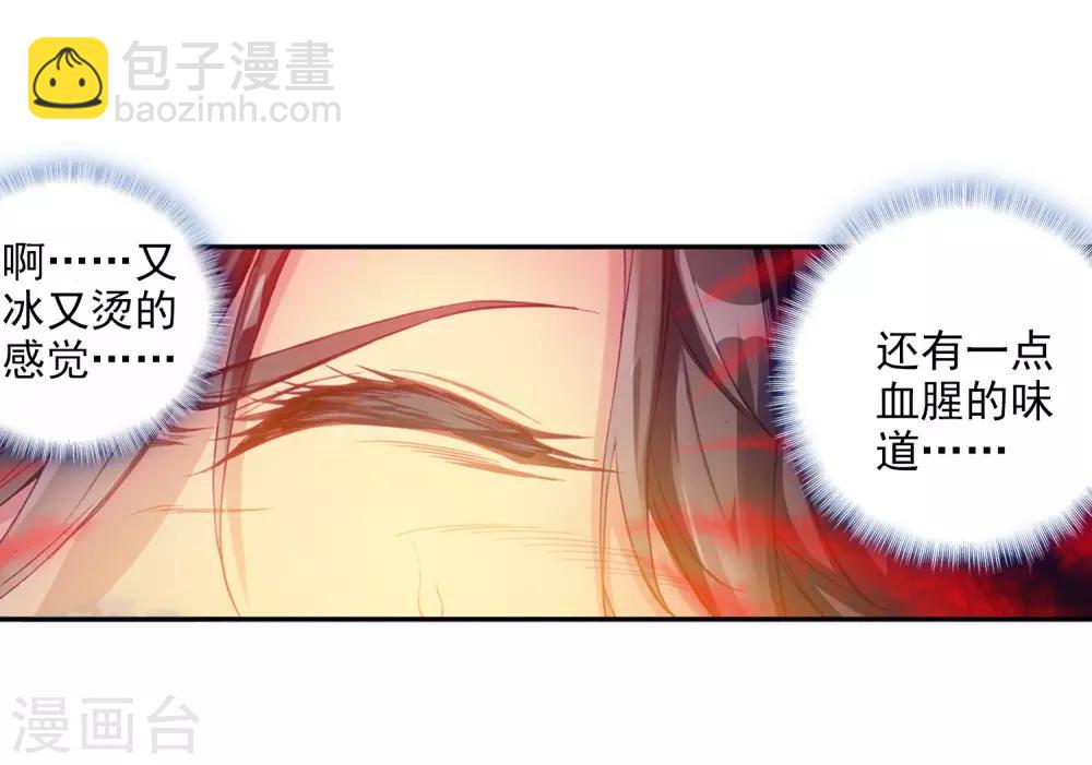 🍼斗罗大陆3龙王传说 第77话 突破！第一道封印1 第13页