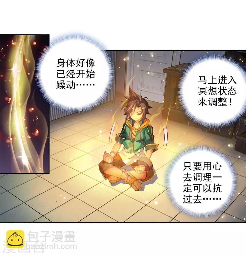 🍼斗罗大陆3龙王传说 第77话 突破！第一道封印1 第14页