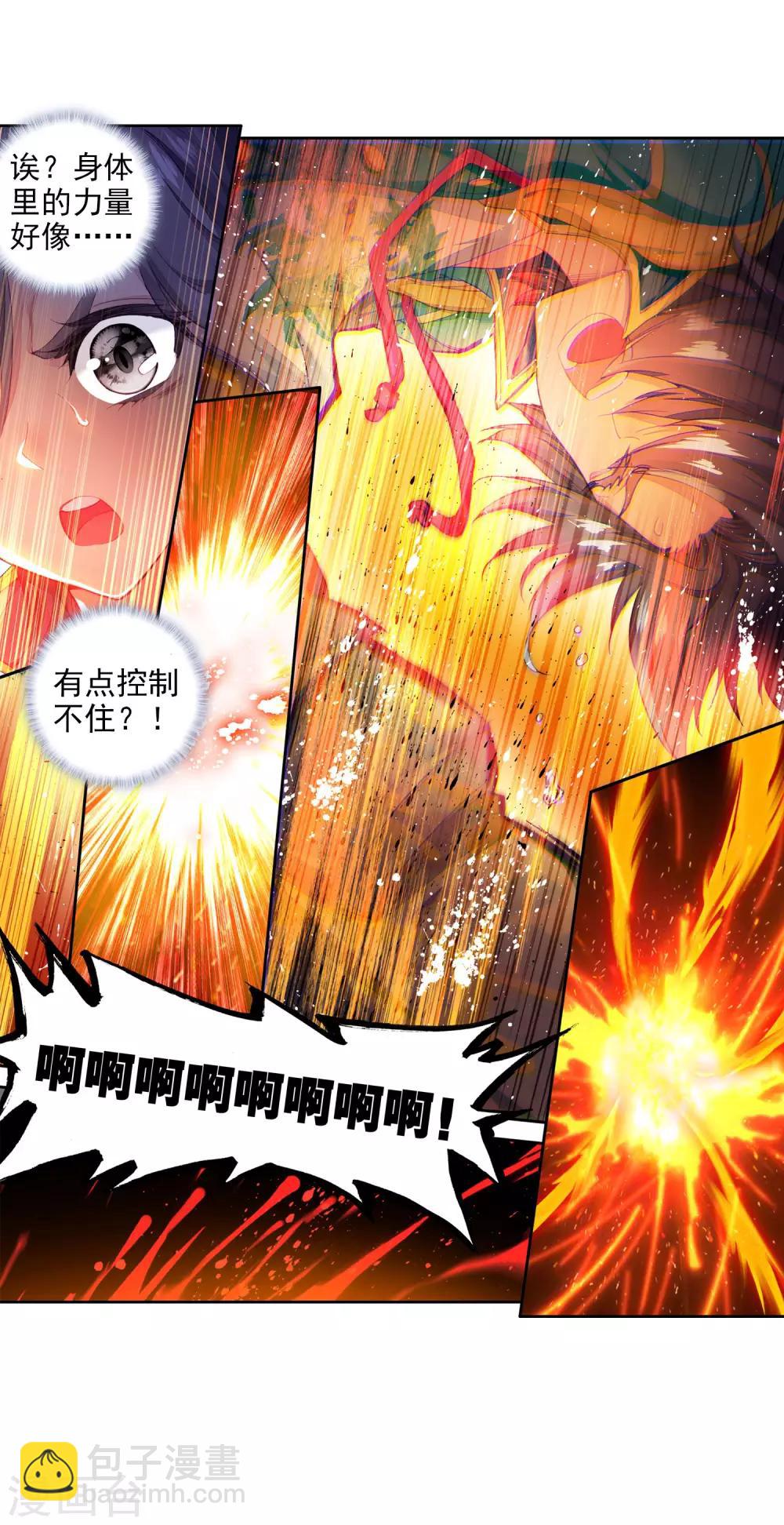 🍼斗罗大陆3龙王传说 第77话 突破！第一道封印1 第15页