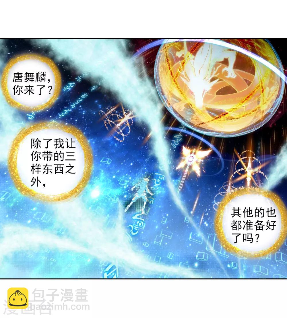 🍼斗罗大陆3龙王传说 第77话 突破！第一道封印1 第3页