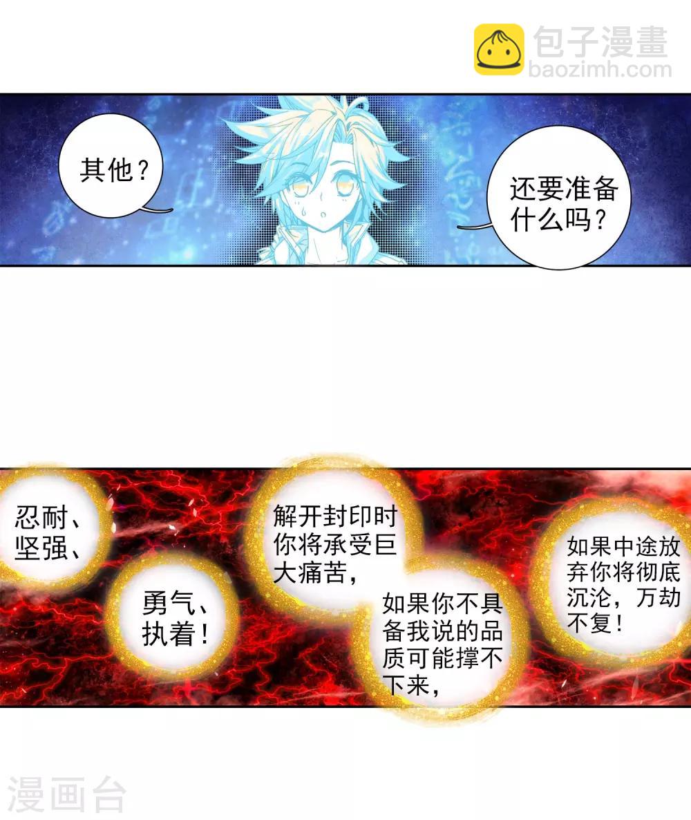 🍼斗罗大陆3龙王传说 第77话 突破！第一道封印1 第4页