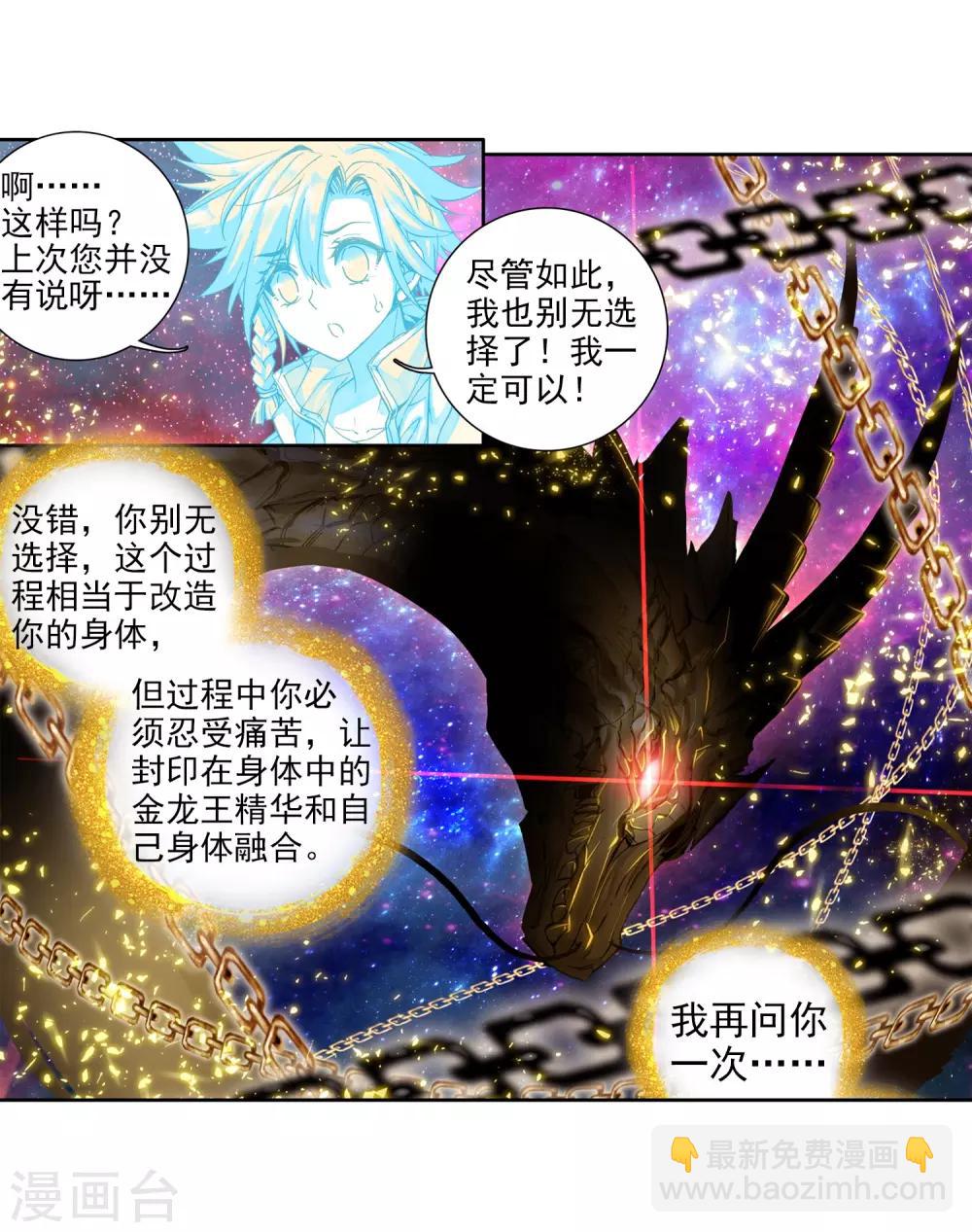🍼斗罗大陆3龙王传说 第77话 突破！第一道封印1 第5页