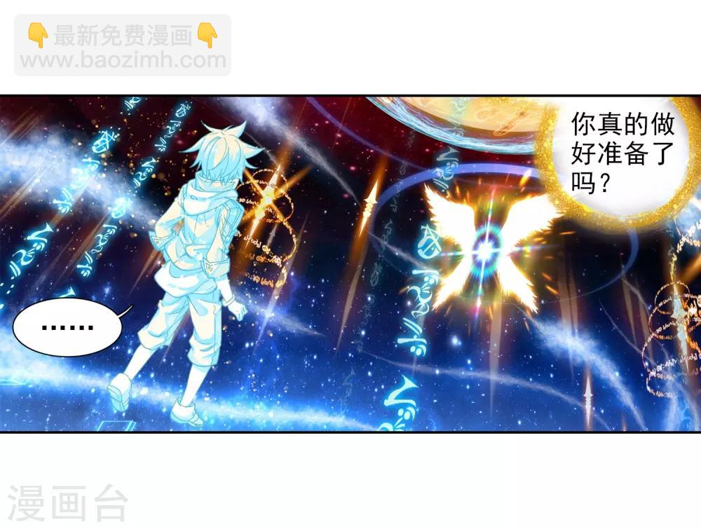 🍼斗罗大陆3龙王传说 第77话 突破！第一道封印1 第6页