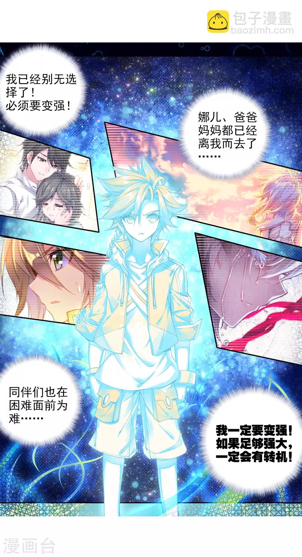 🍼斗罗大陆3龙王传说 第77话 突破！第一道封印1 第7页