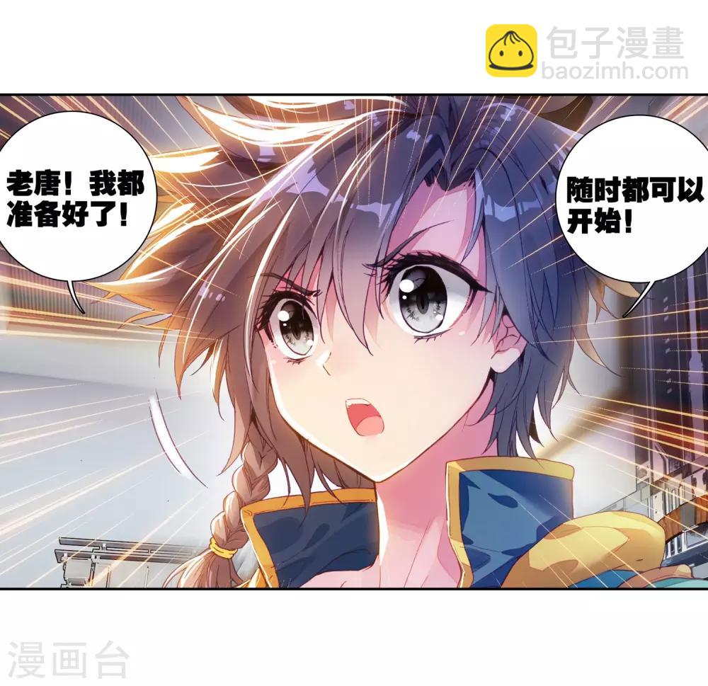 🍼斗罗大陆3龙王传说 第77话 突破！第一道封印1 第8页