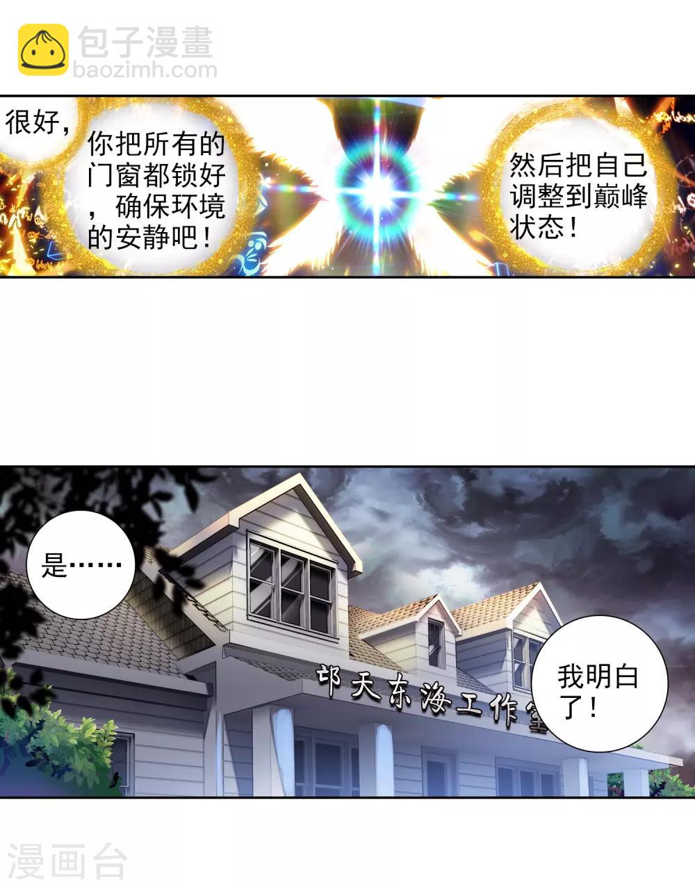 🍼斗罗大陆3龙王传说 第77话 突破！第一道封印1 第9页