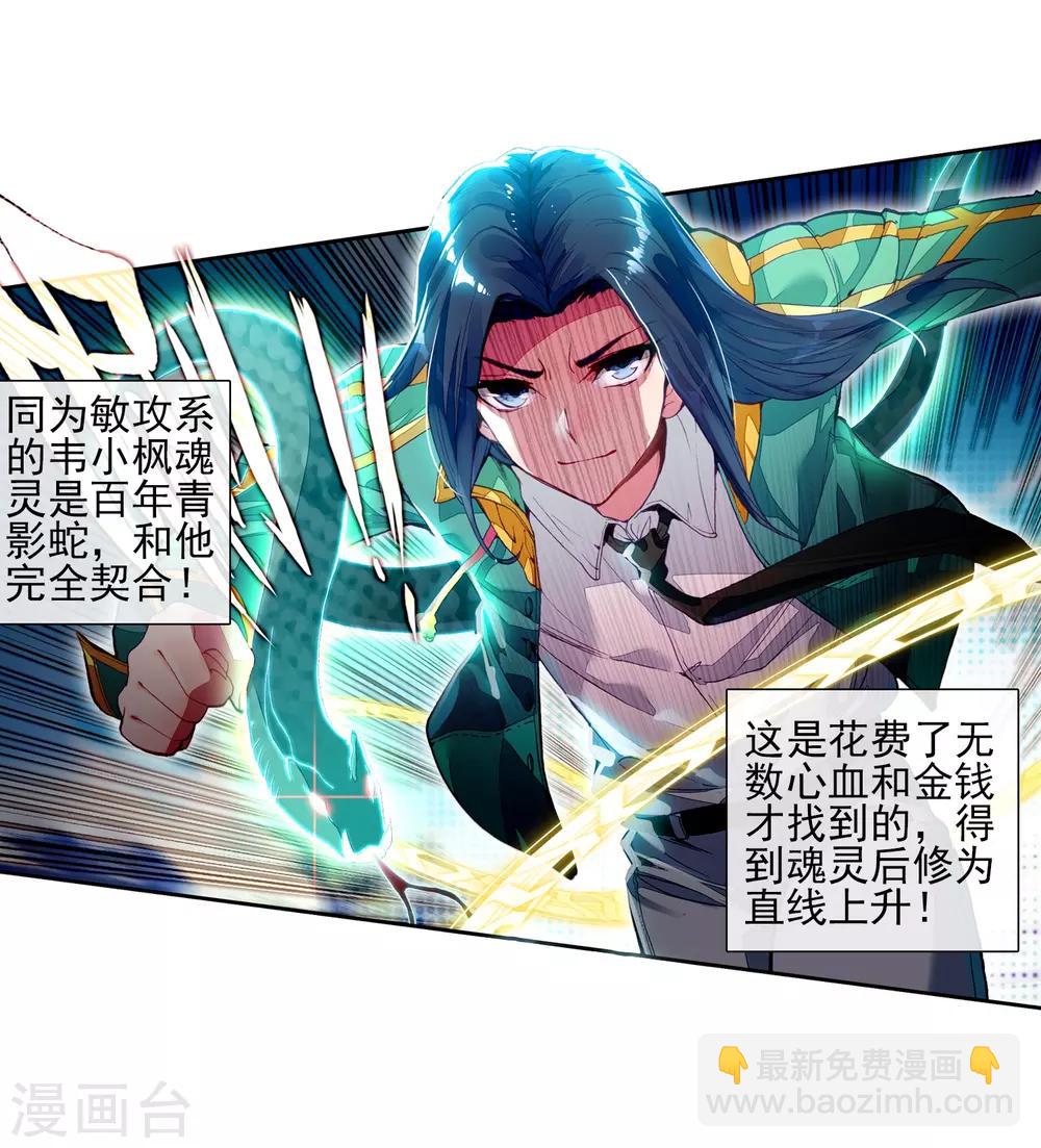 🍼斗罗大陆3龙王传说 第79话 对战一班1 第10页