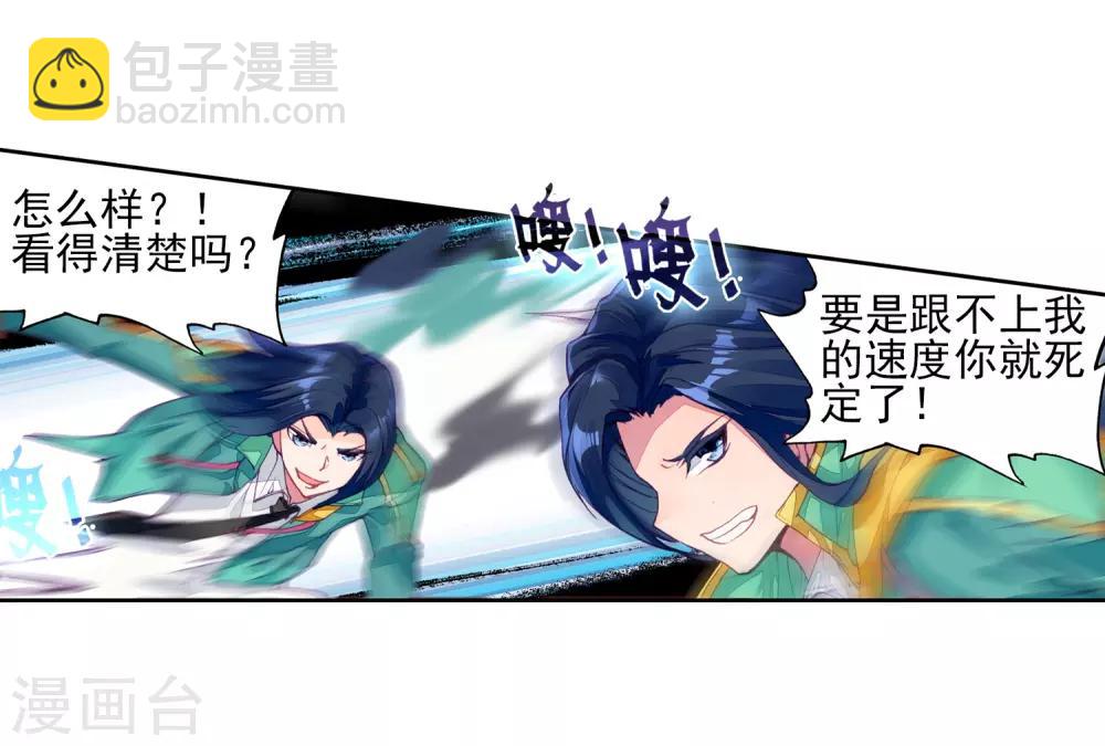🍼斗罗大陆3龙王传说 第79话 对战一班1 第11页