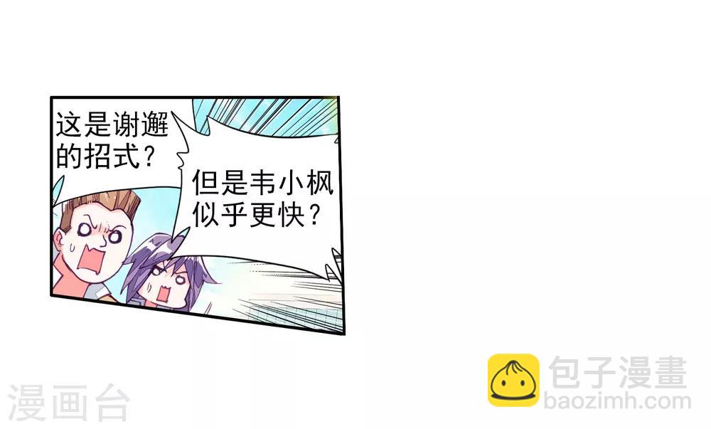 🍼斗罗大陆3龙王传说 第79话 对战一班1 第12页