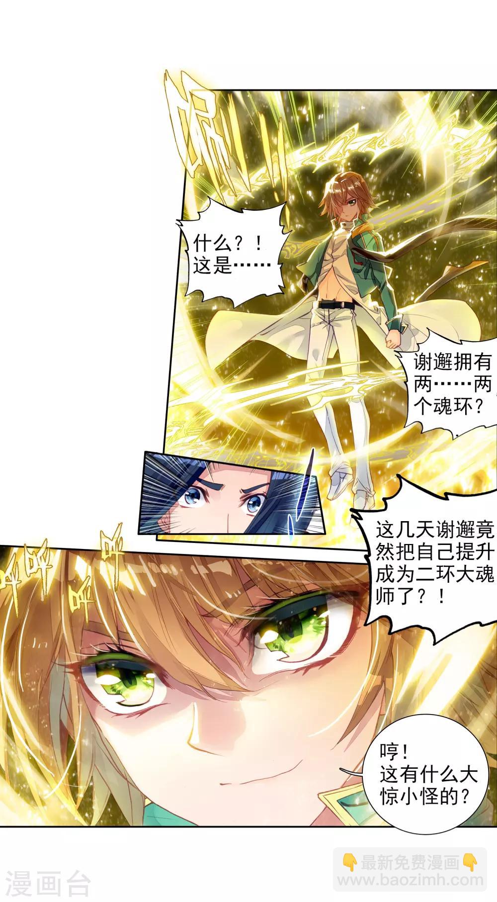 🍼斗罗大陆3龙王传说 第79话 对战一班1 第14页