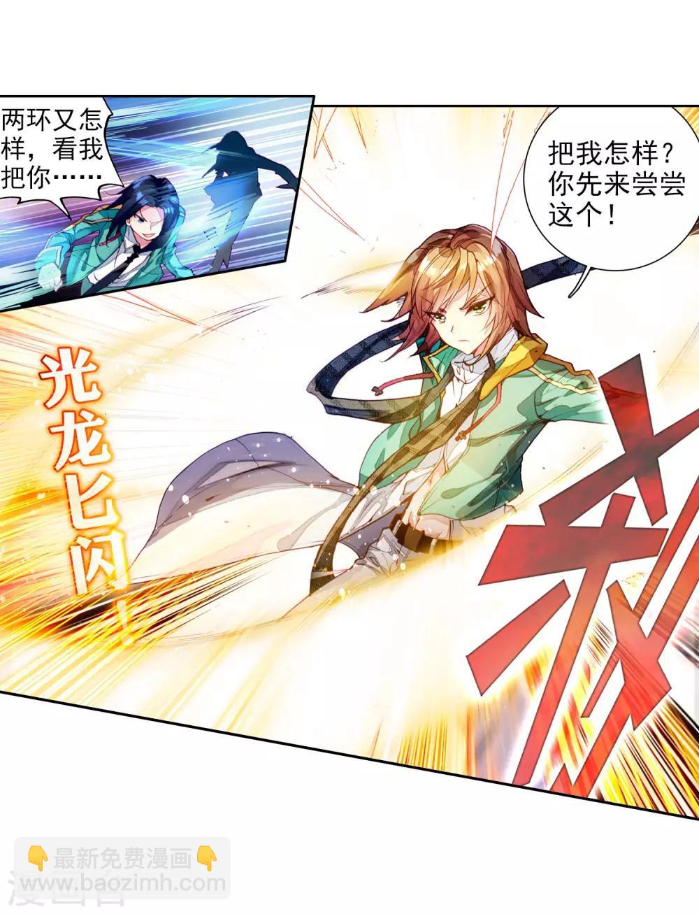🍼斗罗大陆3龙王传说 第79话 对战一班1 第15页