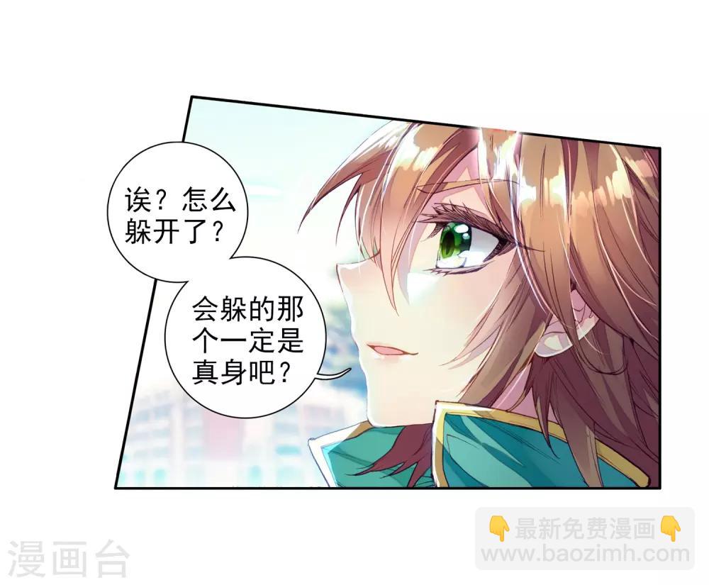 🍼斗罗大陆3龙王传说 第79话 对战一班1 第17页