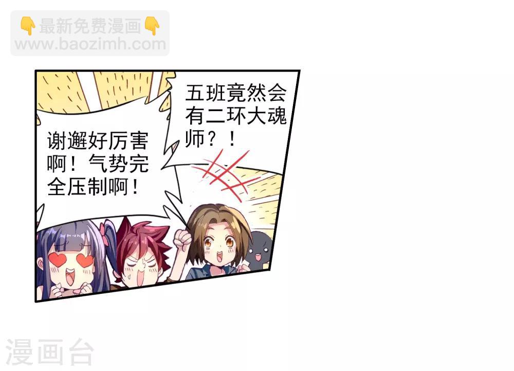 🍼斗罗大陆3龙王传说 第79话 对战一班1 第18页