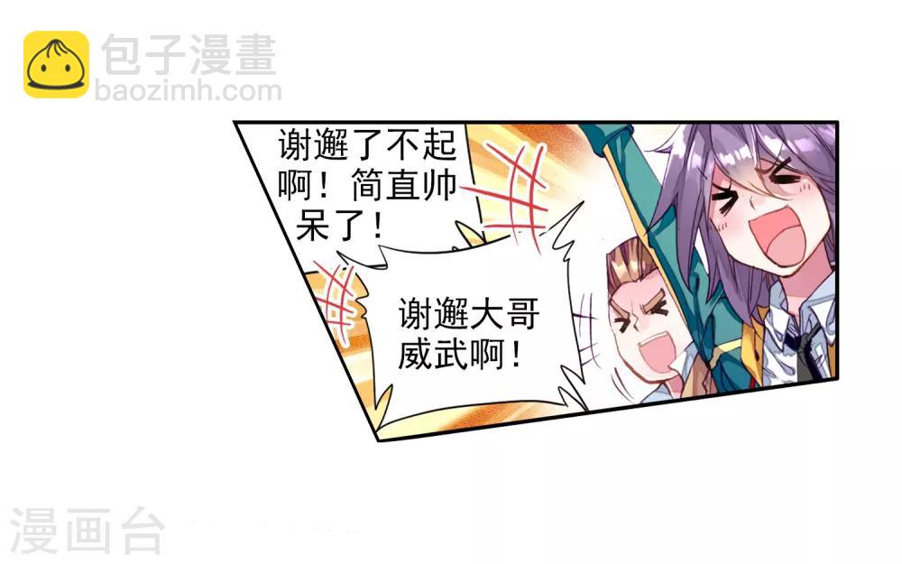 🍼斗罗大陆3龙王传说 第79话 对战一班1 第19页