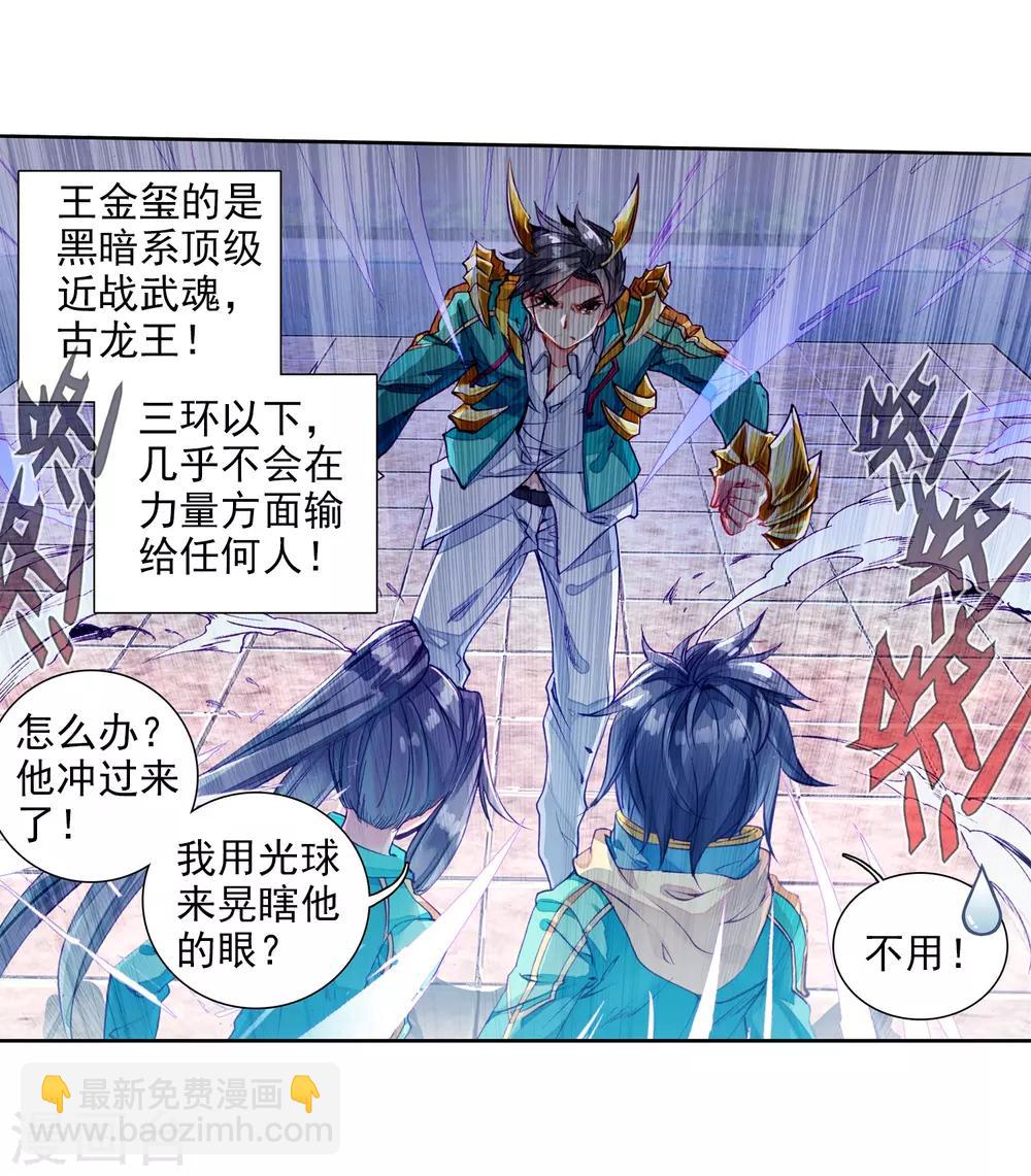 🍼斗罗大陆3龙王传说 第79话 对战一班1 第21页