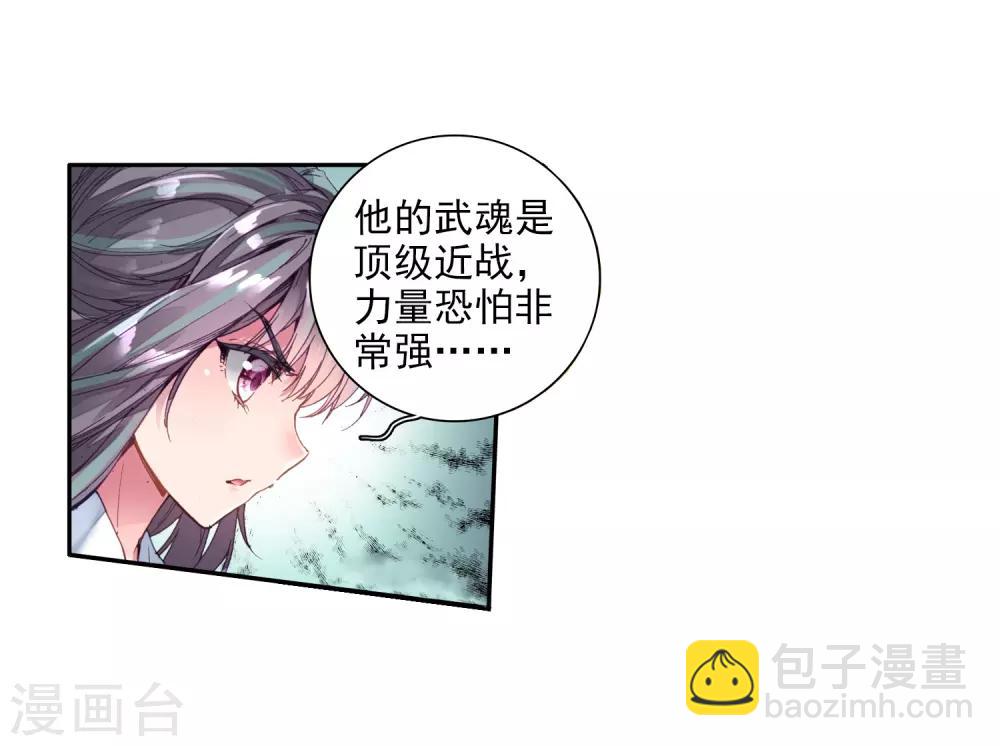 🍼斗罗大陆3龙王传说 第79话 对战一班1 第22页