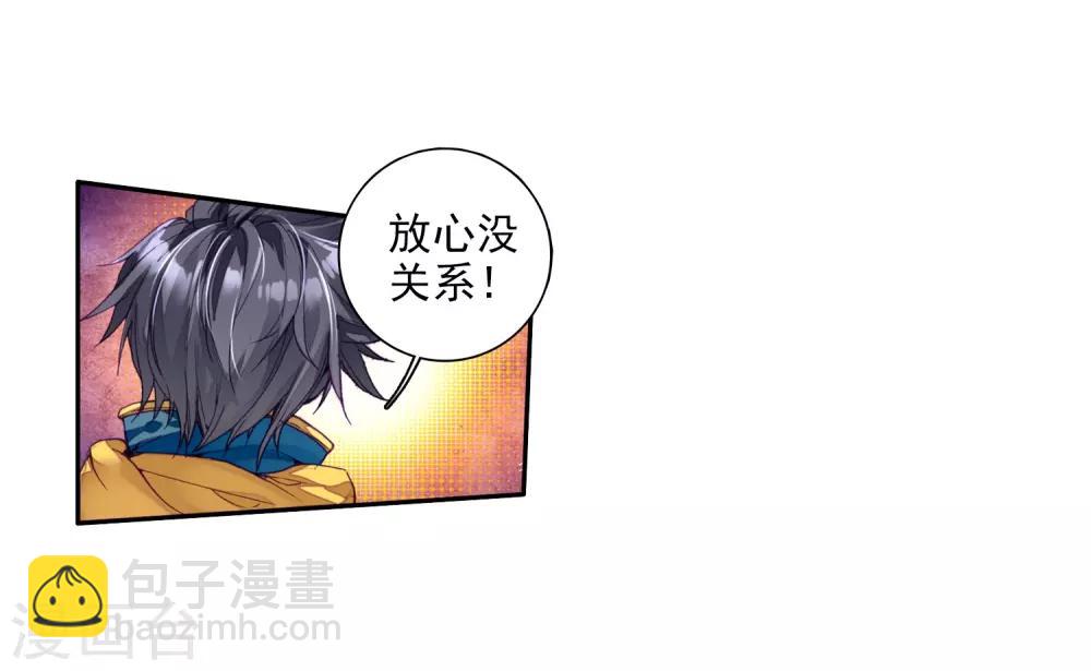 🍼斗罗大陆3龙王传说 第79话 对战一班1 第23页