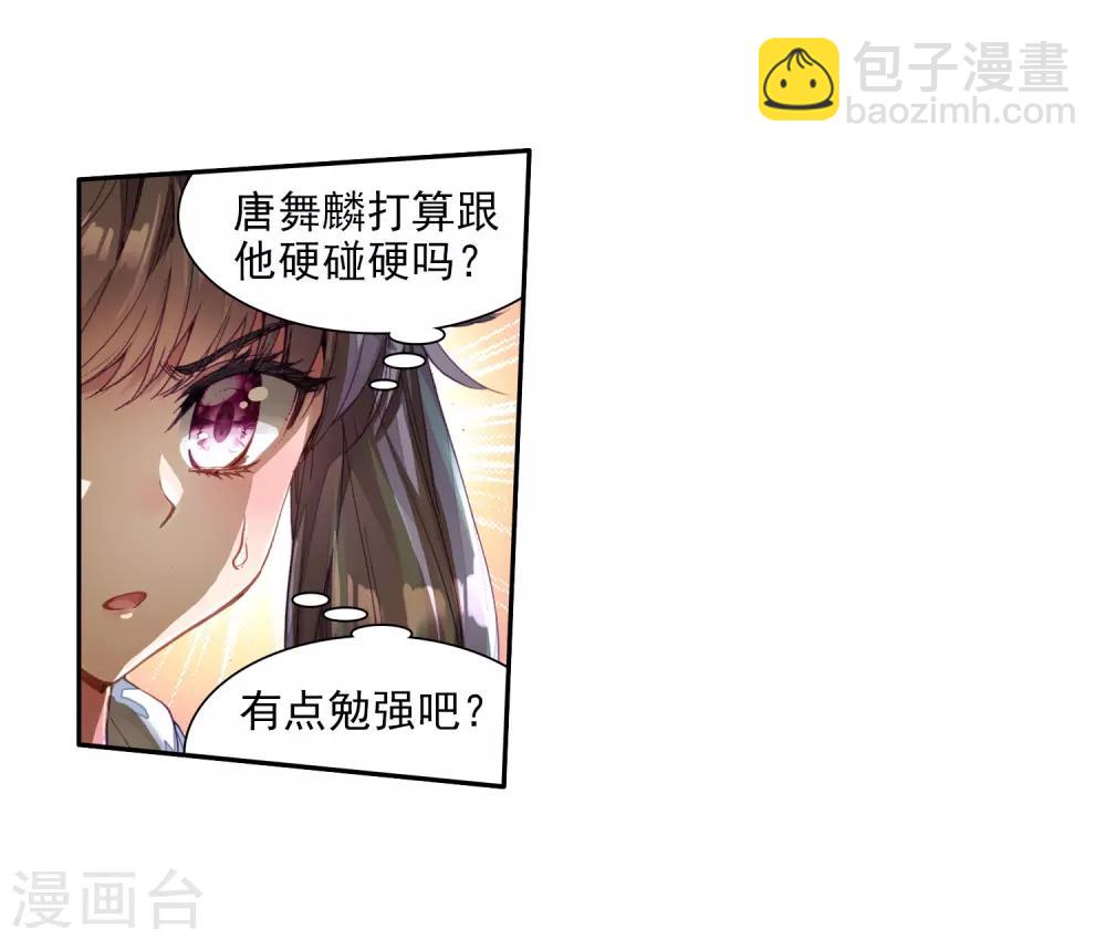 🍼斗罗大陆3龙王传说 第79话 对战一班1 第24页