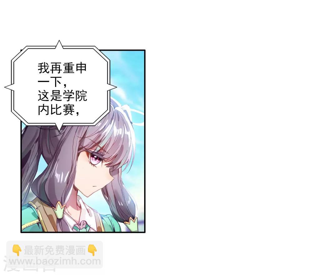 🍼斗罗大陆3龙王传说 第79话 对战一班1 第3页