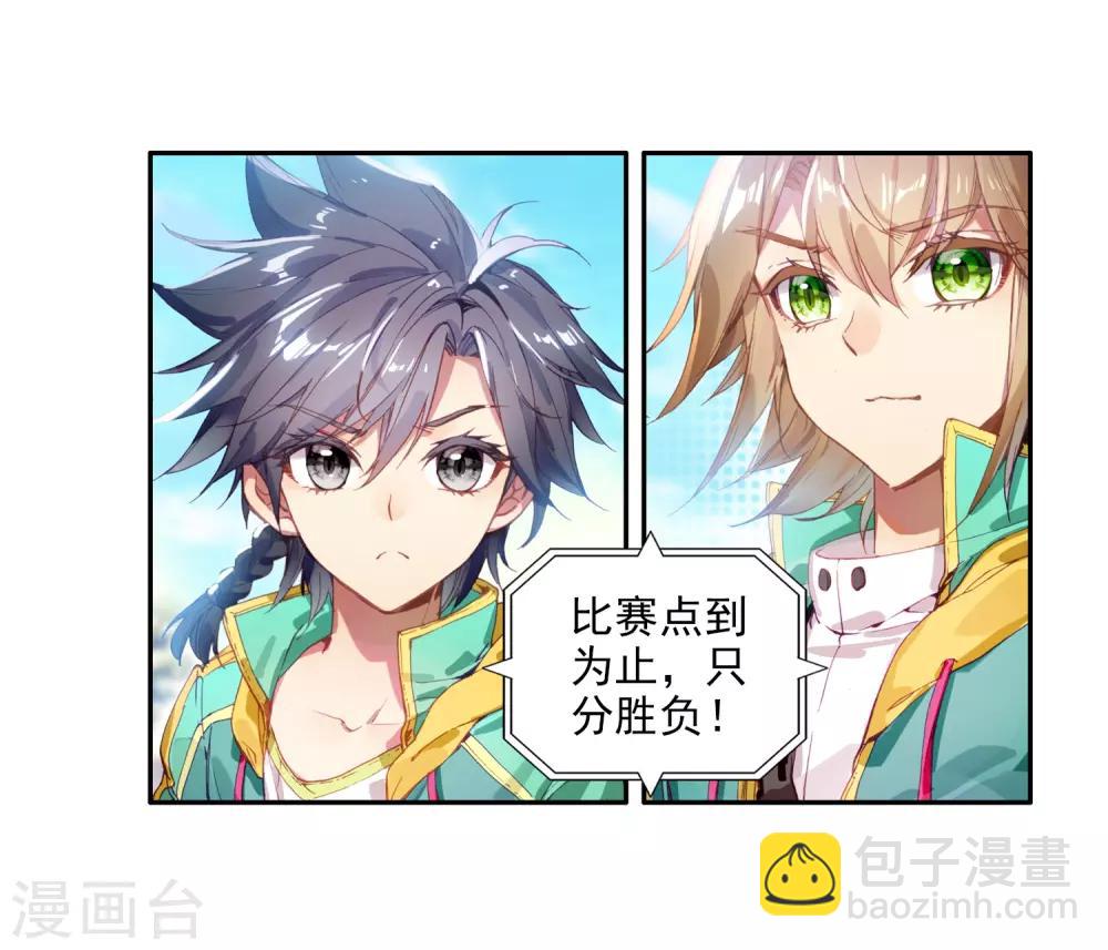 🍼斗罗大陆3龙王传说 第79话 对战一班1 第4页