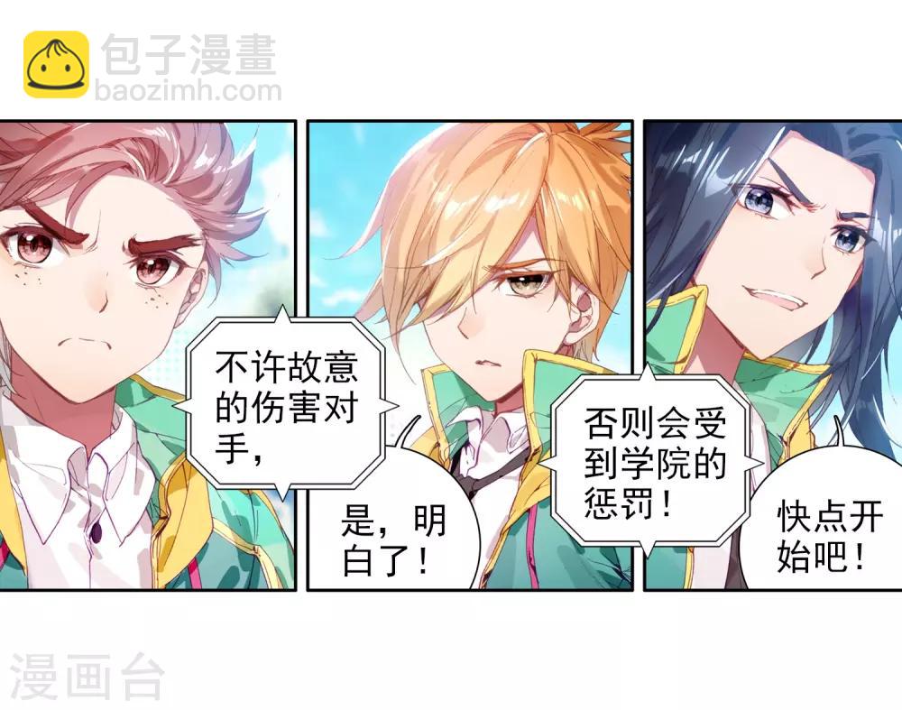 🍼斗罗大陆3龙王传说 第79话 对战一班1 第5页