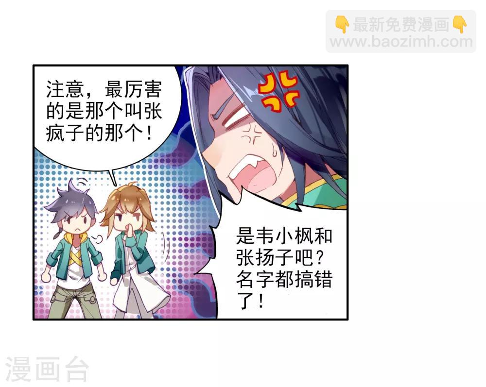 🍼斗罗大陆3龙王传说 第79话 对战一班1 第6页