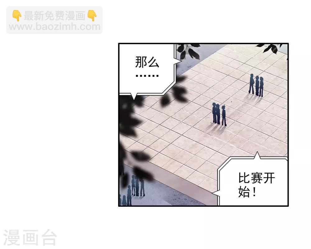🍼斗罗大陆3龙王传说 第79话 对战一班1 第7页