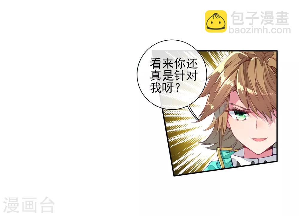 🍼斗罗大陆3龙王传说 第79话 对战一班1 第9页