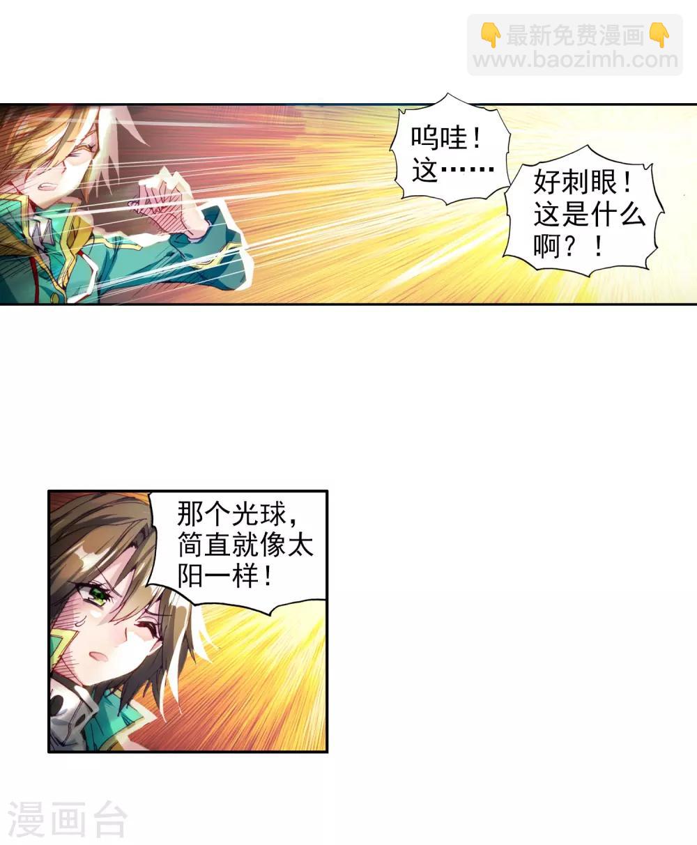 🍼斗罗大陆3龙王传说 第81话 武魂融合技1 第11页