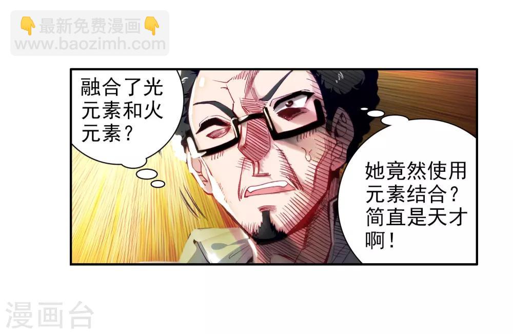 🍼斗罗大陆3龙王传说 第81话 武魂融合技1 第12页
