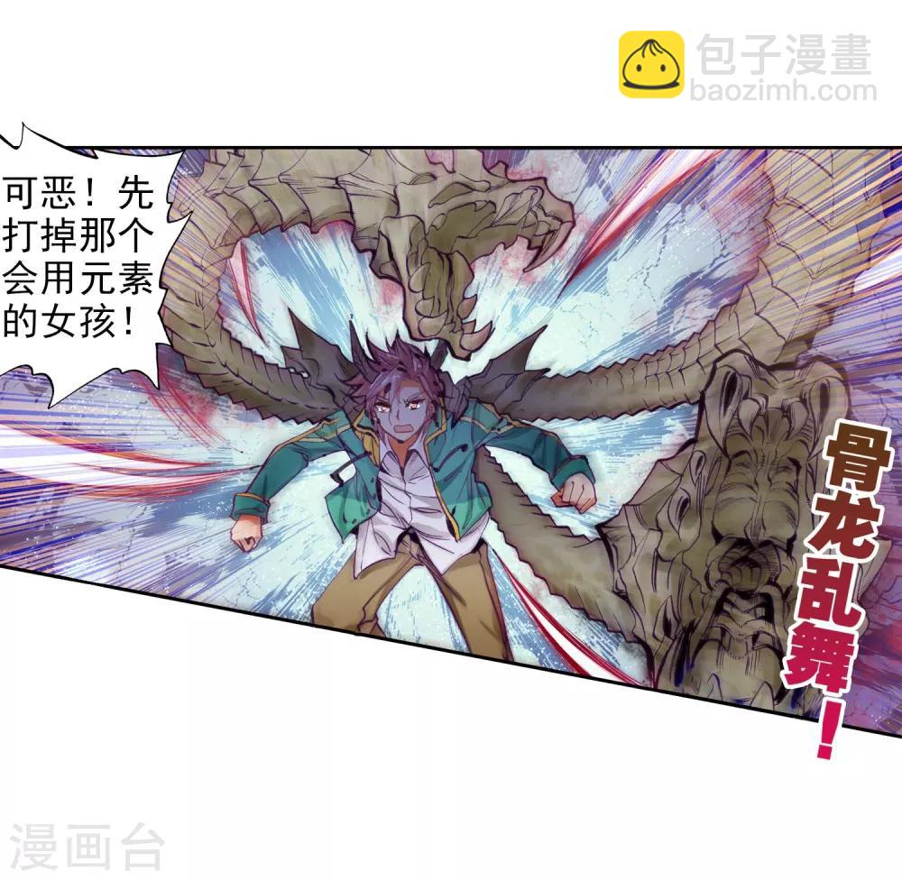 🍼斗罗大陆3龙王传说 第81话 武魂融合技1 第13页