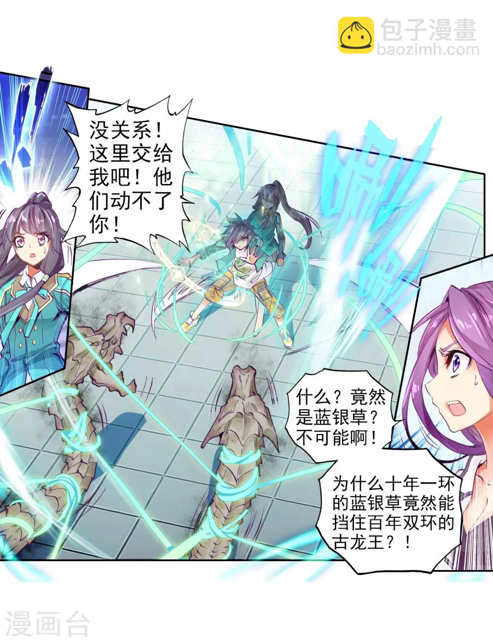 🍼斗罗大陆3龙王传说 第81话 武魂融合技1 第14页