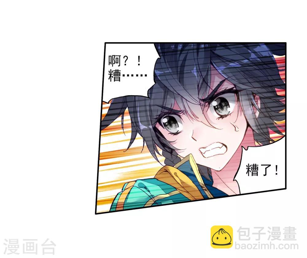 🍼斗罗大陆3龙王传说 第81话 武魂融合技1 第17页