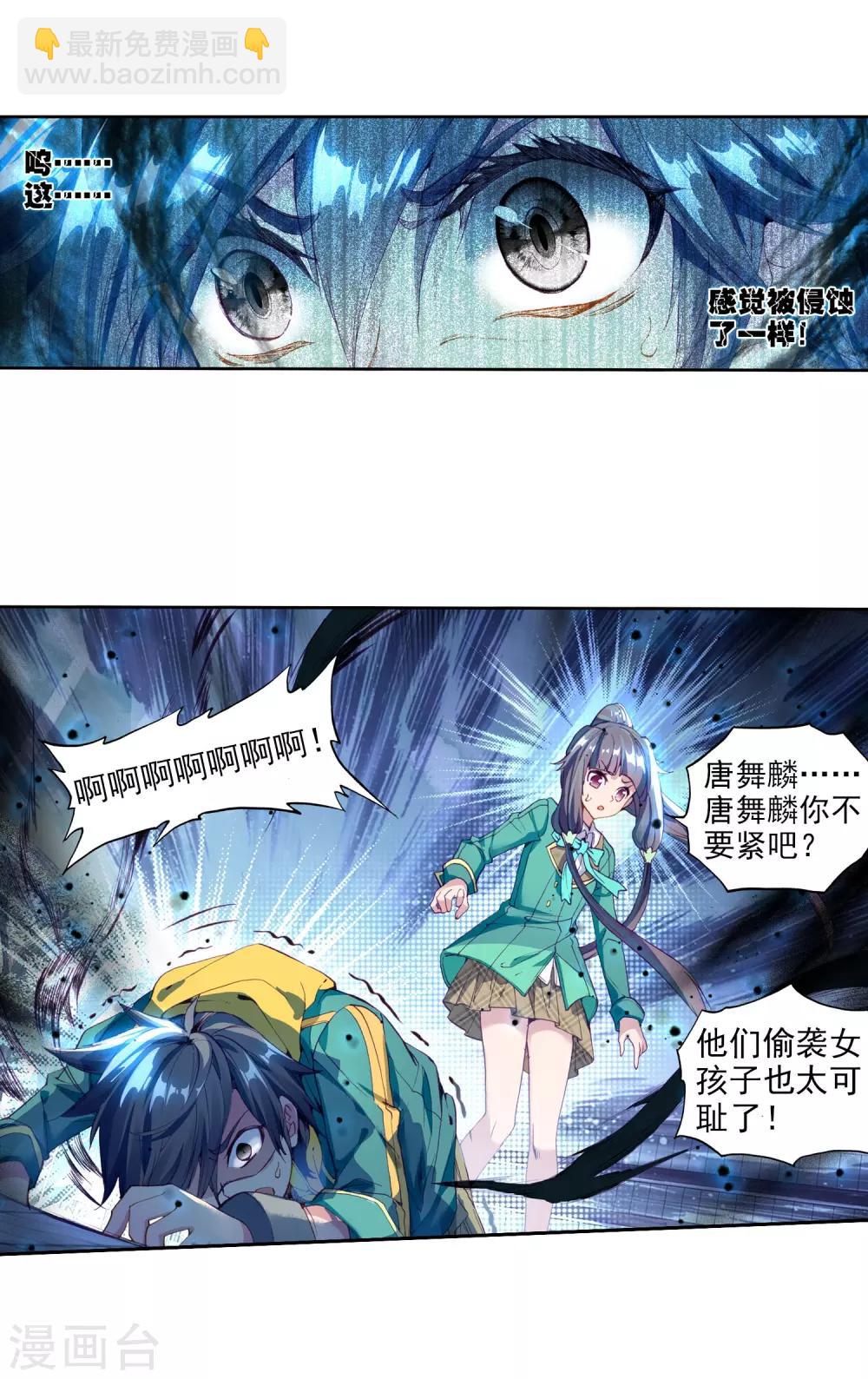 🍼斗罗大陆3龙王传说 第81话 武魂融合技1 第19页