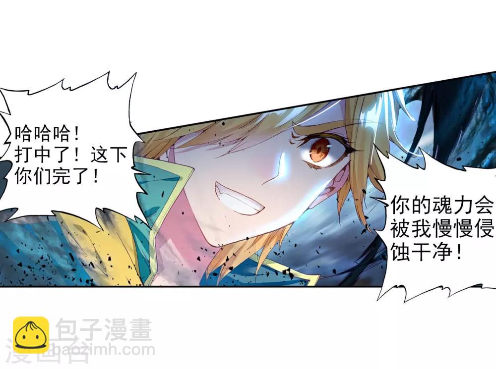 🍼斗罗大陆3龙王传说 第81话 武魂融合技1 第20页